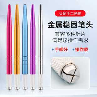 纹绣手工绣笔半永久纹眉毛打雾笔飘眉刀片手柄笔杆纹绣针刀架