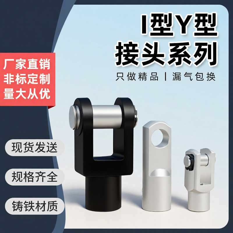 SC气缸附配件带销子Y型I型接头Y16/20/25/32/40/50/63/80/100/125