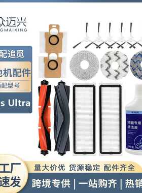 适配追觅L10s Ultra扫地机器人配件胶刷拖布滤网集尘袋清洁液耗材