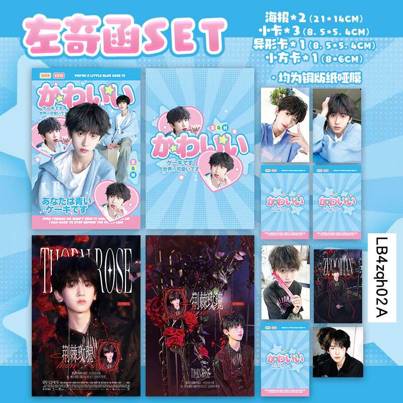 TF四代左奇函周边海报礼包set直角小卡异形卡方卡同款应援小礼物