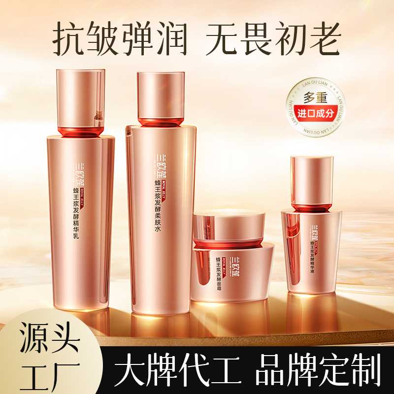 兰欧莲LANOULIAN蜂王浆发酵柔肤水精华乳精华液面霜套装 源头厂家