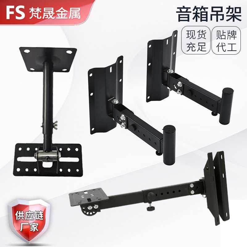厂家音箱壁挂支架吊架家用室内酒店KTV音响支架环绕壁挂吊架