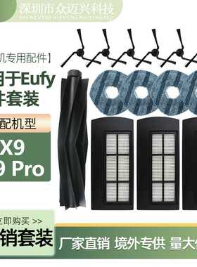 适配于Eufy扫地机器人X9/X9PRO胶刷滤网芯主边刷抹布拖布配件耗材