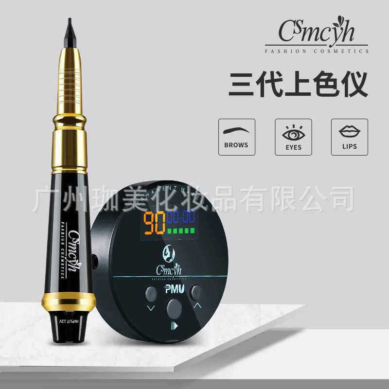 cs纹绣机器半永久纹眉纹唇纹眼线美瞳线仪器色料半抛仪器一体机