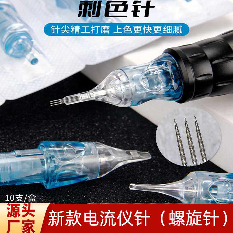 正品半抛纹绣机器针头电流仪纹身针眉眼唇圆三圆五纹绣刺色针纹眉