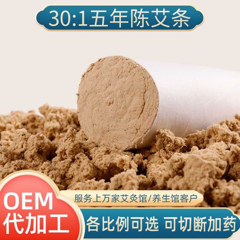 30:1手工黄金艾条五年陈艾绒 散装艾灸条售多规格保健