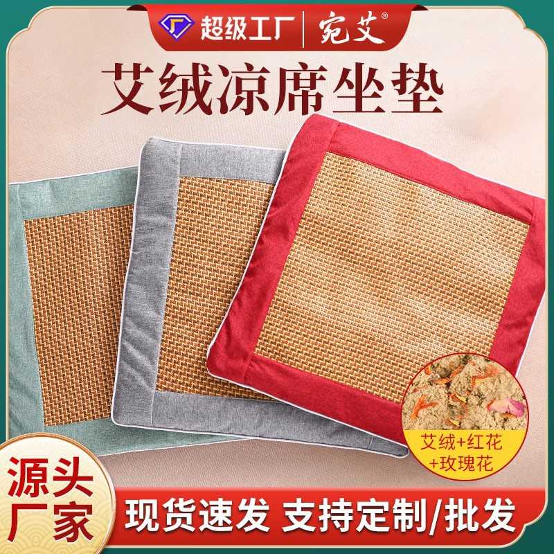 艾绒凉席坐垫艾灸垫夏季藤席艾绒坐垫家用艾草冰丝坐垫藤席垫厂家