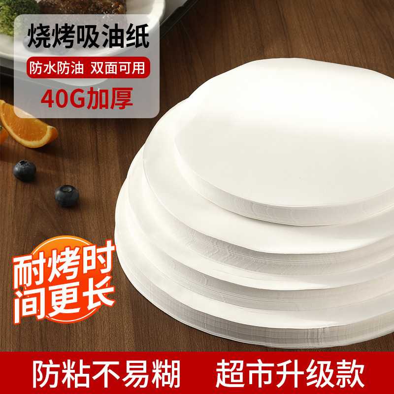 圆形烤肉纸硅油纸食品级吸油纸一次性烧烤纸油纸食品用烘焙垫纸