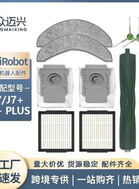 适配iRobot Combo扫地机器人J7 J7+Plus配件滚边刷滤网集尘袋耗材