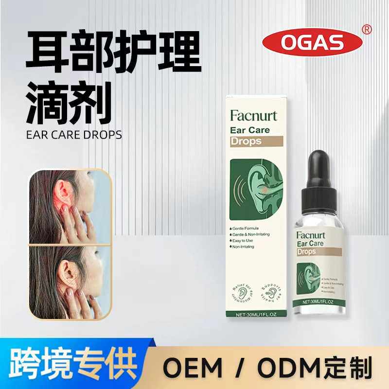 Facnurt耳部护理滴剂温和配方无刺激耳道清洁护理液
