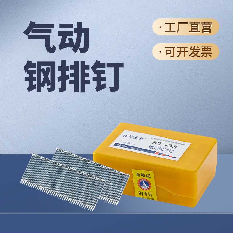 气动钢排钉枪钉胶钉水泥钉直钉钢钉ST18ST25ST32ST38ST45ST50ST64
