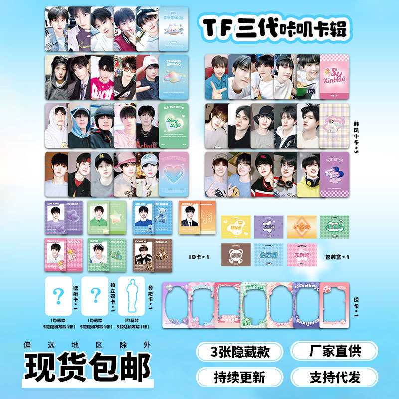 明星周边小卡 tf家族三代咔叽卡辑左航张峻豪张泽禹拍立得 镭射卡
