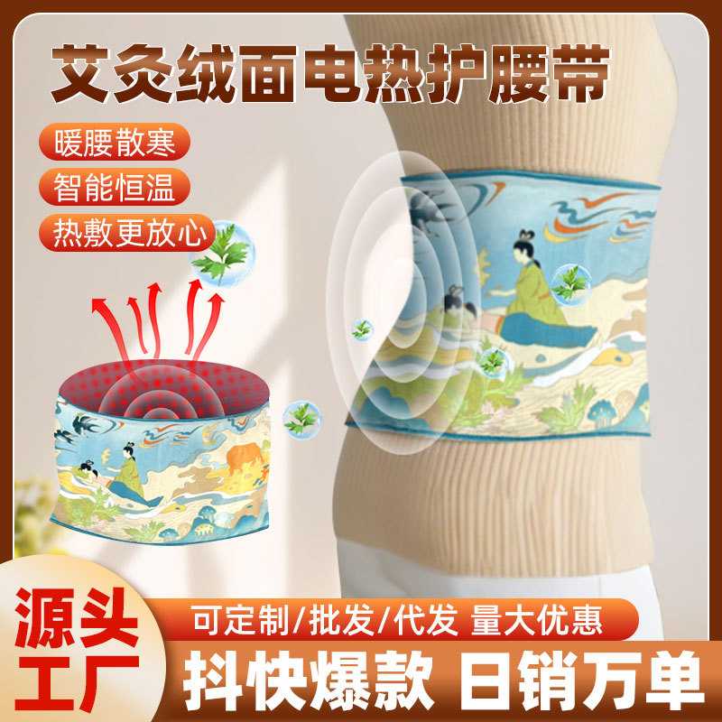 电加热暖肚腰带轻便九挡调节温度护腰带腰椎突出男女通用电加热护