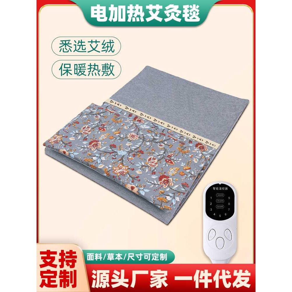 电加热艾灸毯家用艾绒热敷艾灸垫电热毯保暖褥子发热艾草床垫热敷