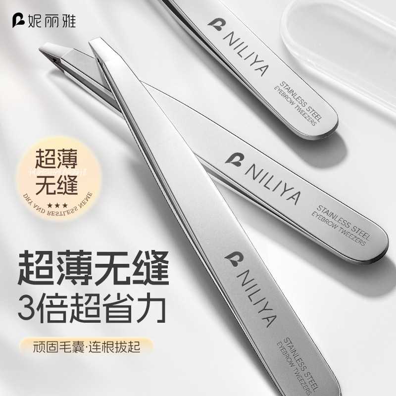 妮丽雅高精密眉夹修眉拔胡子镊子假睫毛镊子拔毛钳工具套装眉毛夹