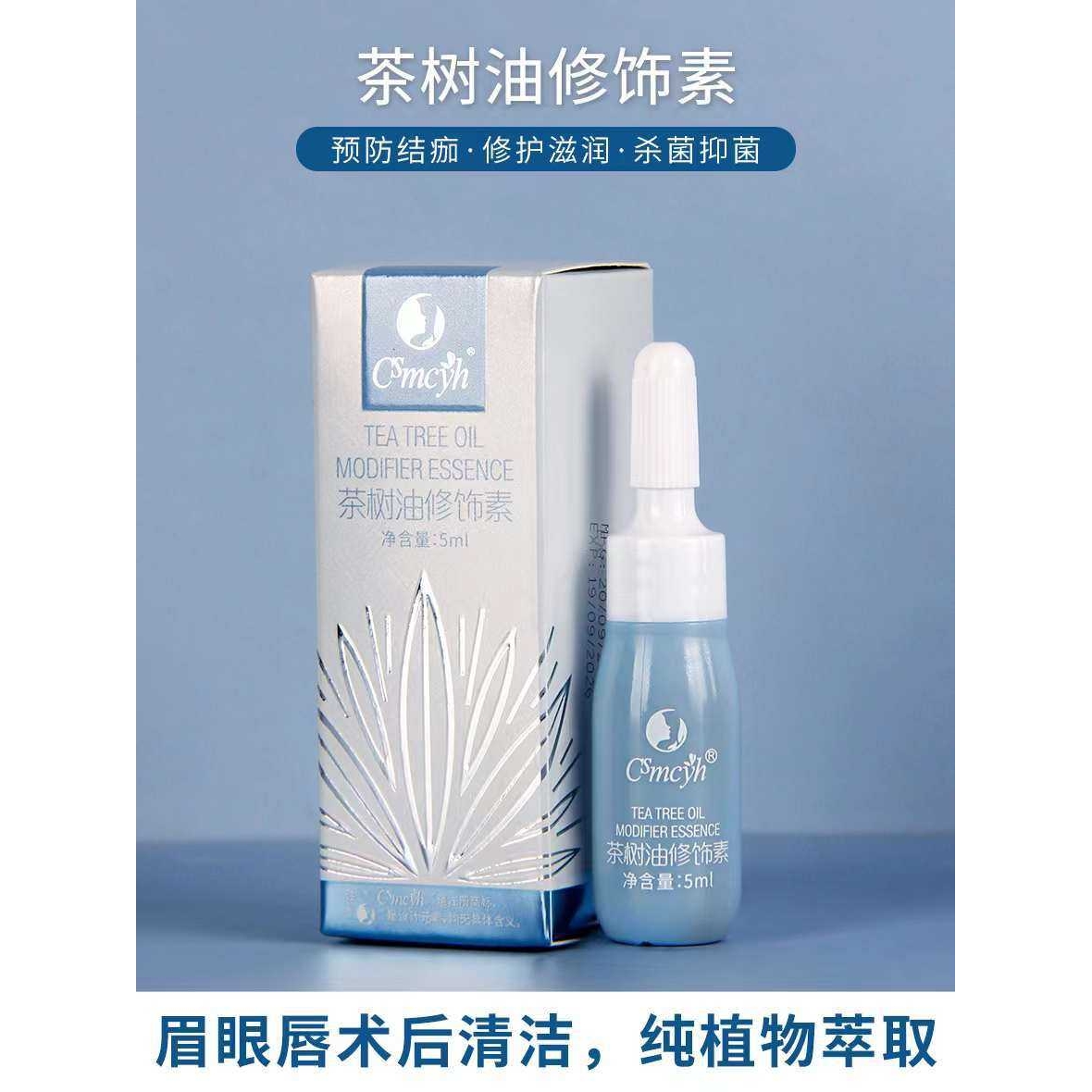 CS茶树油修护纹绣修护液零结痂正品纹绣修护膏冰晶精华啫喱修护剂