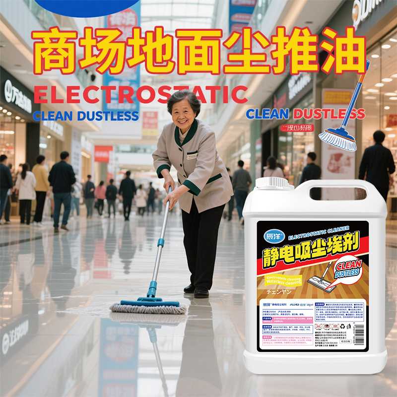商场地面尘推油商场专用拖布油静电吸尘埃剂物业保洁2.5L尘推油
