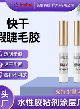 快干假睫毛胶水即涂即粘睫毛防水防汗粘接力强舒适易清理样品