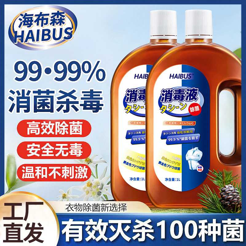 消毒液家居杀螨衣物水拖地板洗衣机消毒液 玩具杀菌祛味除螨家用