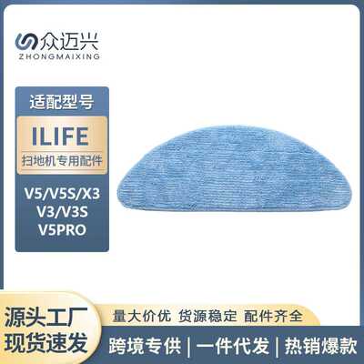 适用于Ilife扫地机器人拖抹布甲壳虫V3S/X3/V5S/V5S Pro智意配件