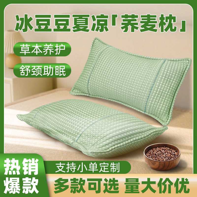 夏季冰豆豆面料荞麦舒眠枕舒适亲肤透气可拆洗多色可选养护劲椎枕