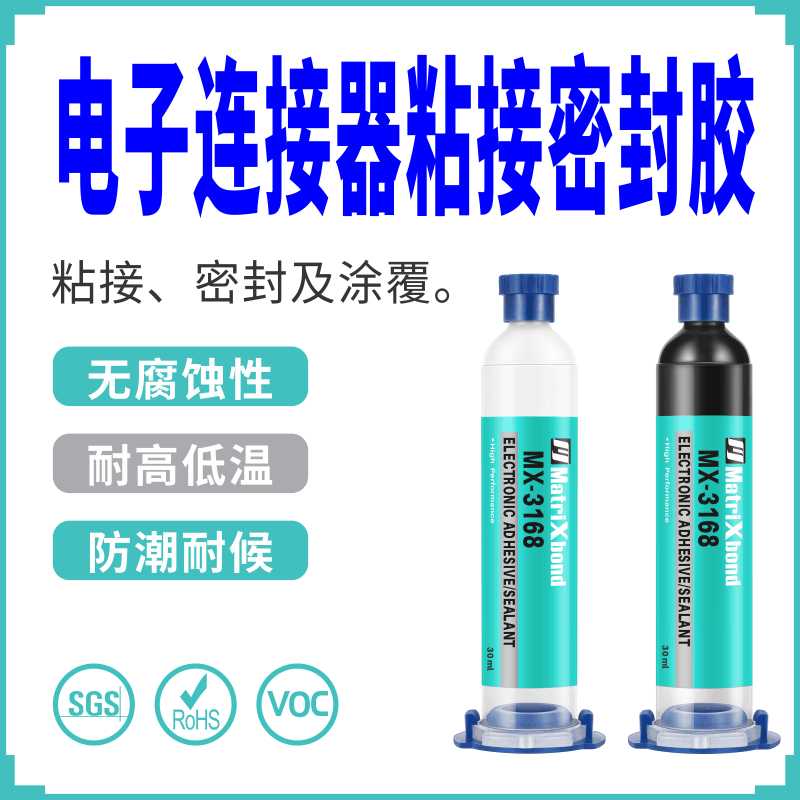 耐高温端子接口防潮涂覆胶USB电池盖胶粘剂电子连接器粘接密封胶