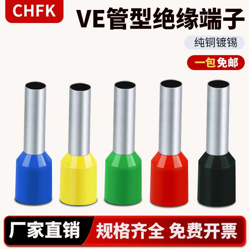 VE欧式管型端子预绝缘针型接线端子冷压线耳铜鼻子管形端头压线钳