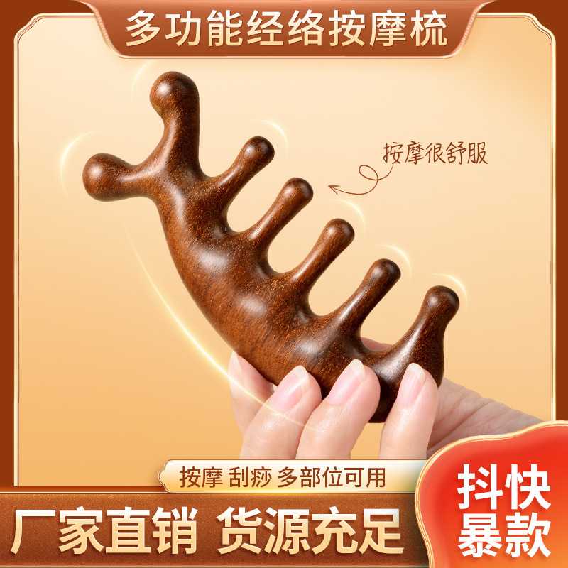 金丝檀木七齿按摩梳 海豚按摩梳子头部经絡梳头皮头疗神器经络梳