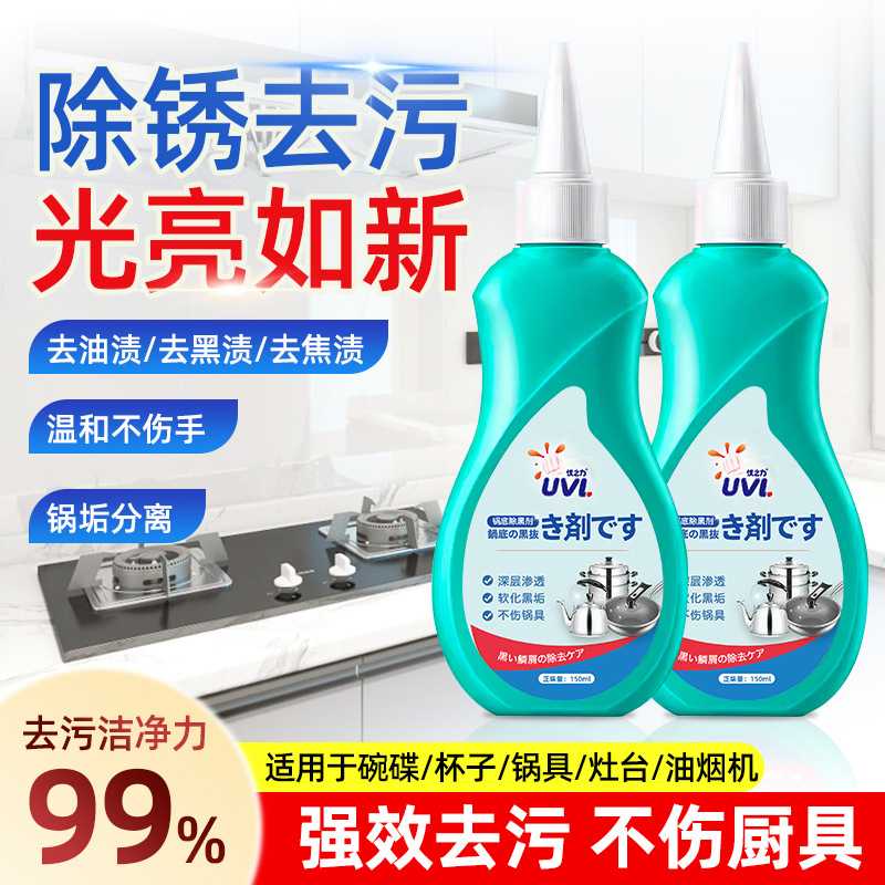 锅底黑垢去除啫喱厨房锅具重油污烧痕翻新清洗剂多功能不锈钢去污