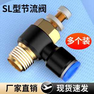 节流阀气动气管接头调速气缸配件调节SL4*6/8-M5/01/02气路空压机