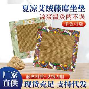 艾草冰丝藤席坐垫夏季 家用养生坐灸垫办公室藤席温灸防滑艾绒坐垫
