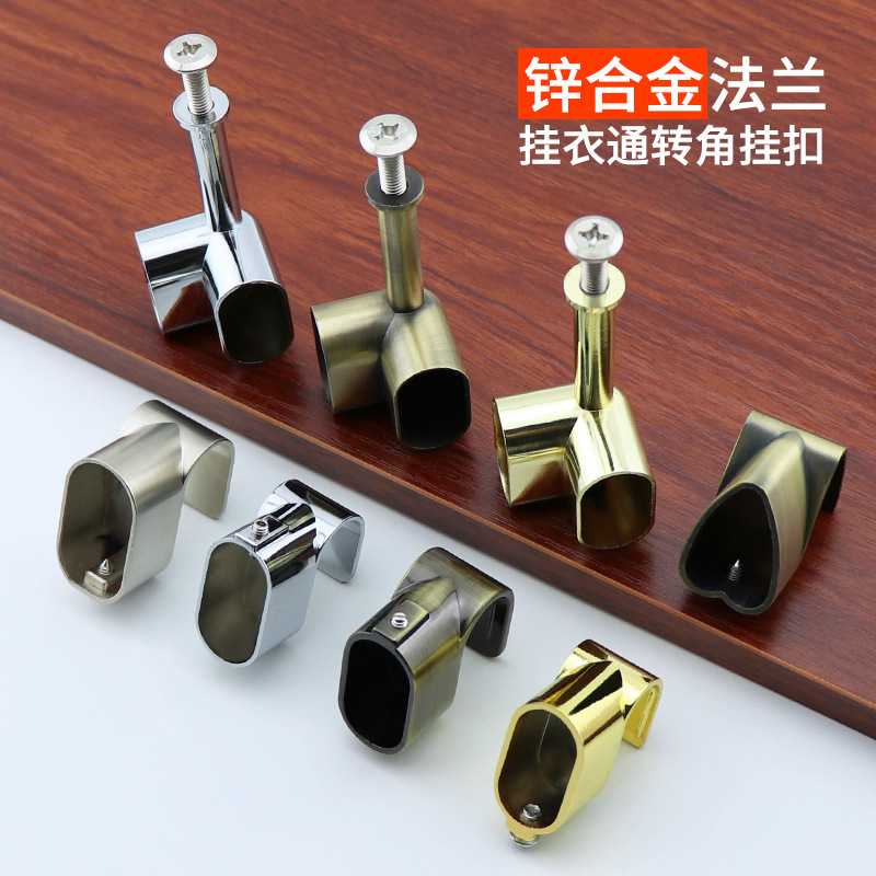 衣柜配件挂衣杆转角法兰座多款式加厚合金转角衣托法兰座衣通座