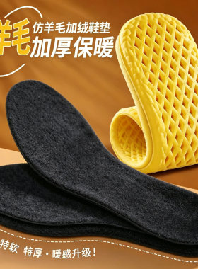 毛绒运动保暖鞋垫超柔软