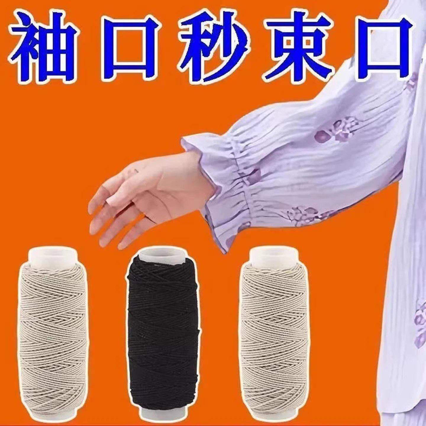 毛衣袖口收紧神器收袖口隐形安装弹力松紧线耐磨衣服下摆领口收紧,居家布艺,松紧带,淘宝优惠券,粉丝福利购,淘宝优惠卷