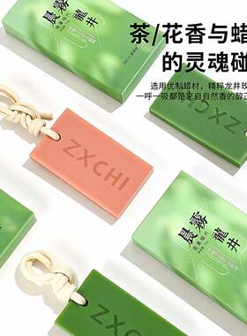 龙井香薰蜡片香氛挂件持久留香