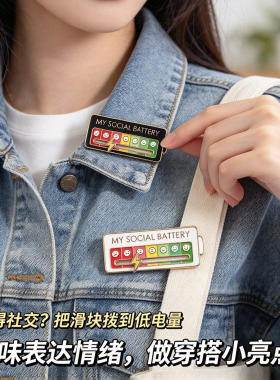 可滑动社交电量胸针配饰别针
