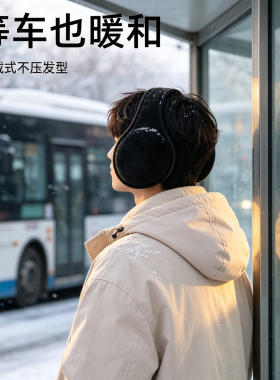 通用护耳朵套加厚加绒耳罩保暖