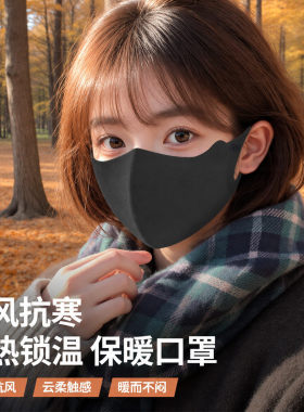保暖口罩防风御寒无痕护眼角