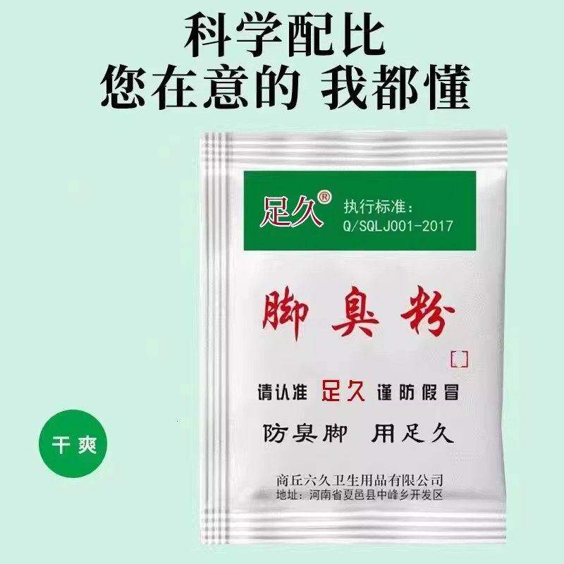 臭脚粉泡脚除臭防臭温和不刺激