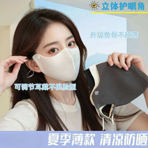 防晒口罩薄透气防紫外线3d立体