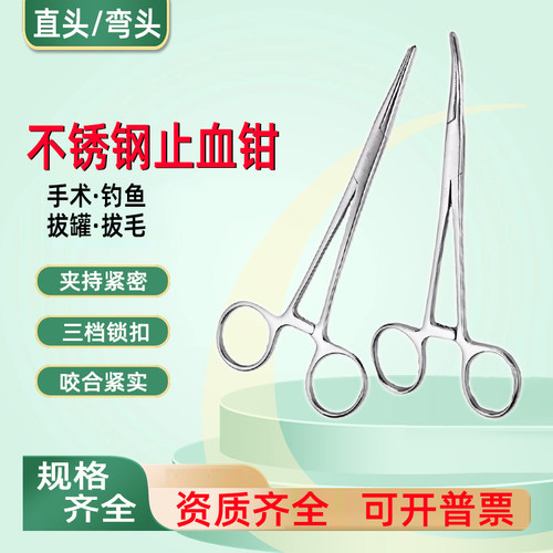 不锈钢弯头止血钳器械手术组织钳直头血管钳实验钓鱼工具修牙拔毛