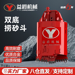 益爵 供应 三一  徐工  山河智能  旋挖钻头 钻具 双底捞砂斗