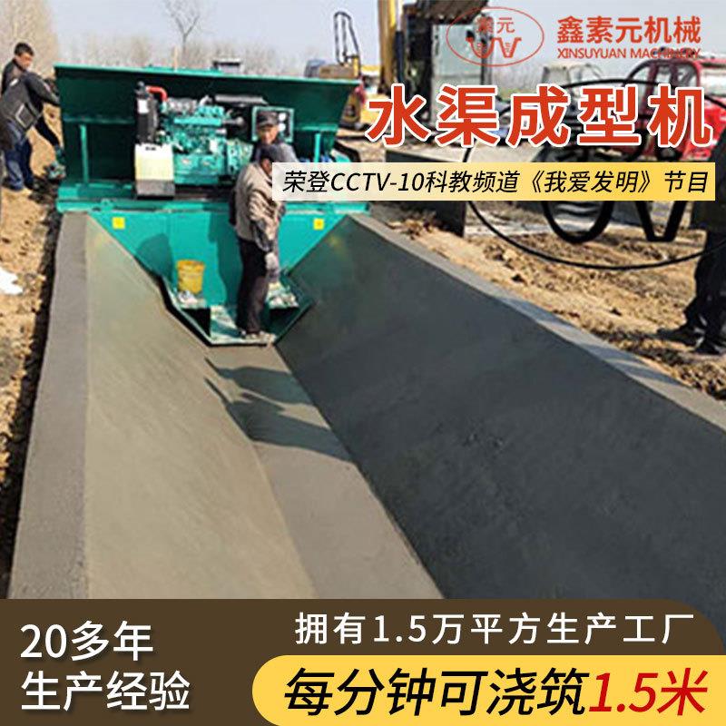 水渠成型机 一次成型 边沟浇筑机 农田水利用排灌水渠成型设备
