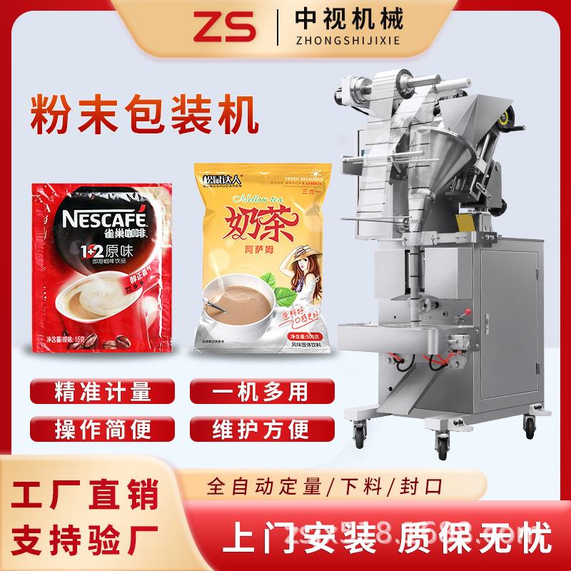 立式粉剂面粉咖啡粉五香粉辣椒面蘸料三边封四边封背封包装机