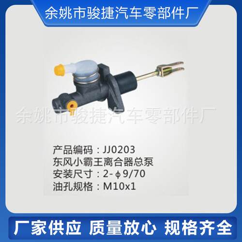 【厂家供应】东风小霸王离合器总泵