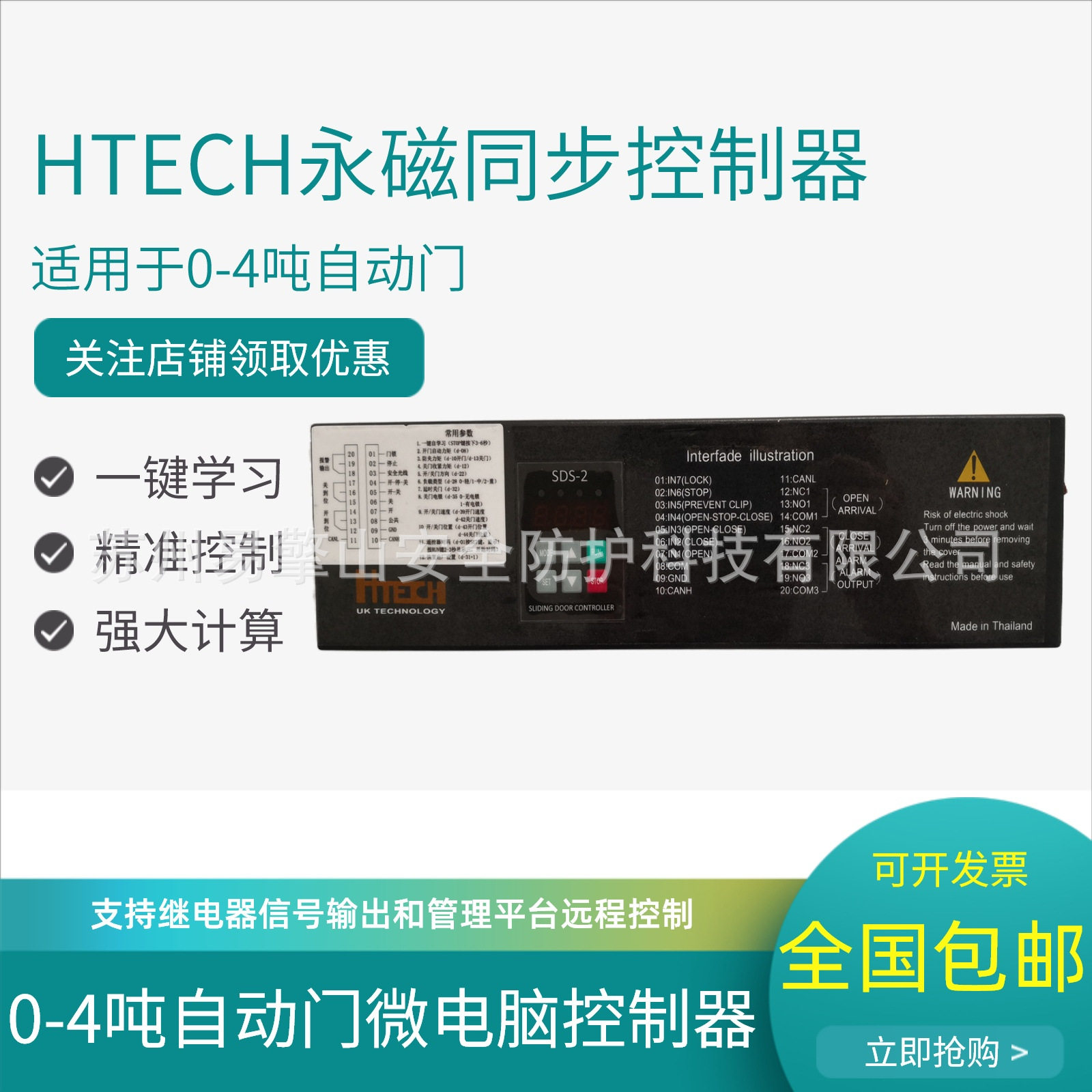 海泰克SDS-2开关停独立PLC变频器矢量永磁同步感应自动门控制器
