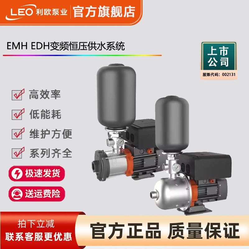 EMH变频增压水泵不锈钢卧式多级离心泵自动恒压自吸泵节能