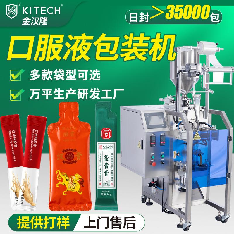 圆角西洋参浓缩液包装机 原浆饮品口服液分装机 高速液体包装机