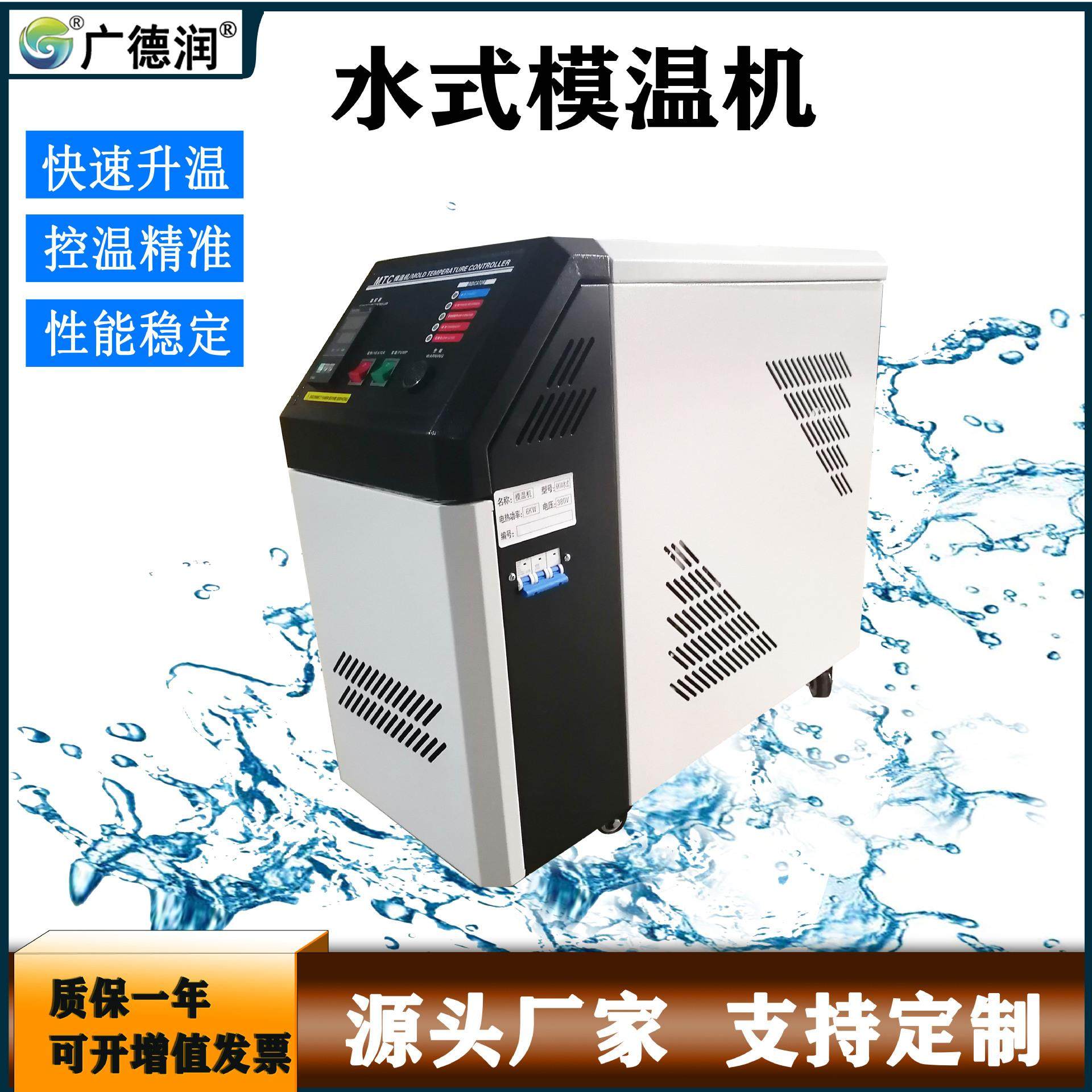 注塑机辅机模具高端模温机温度控制器水式模温机
