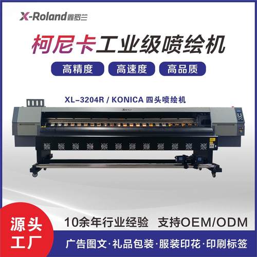 柯尼卡512i30PL工业级四头喷绘机uv打印机灯车布智能广告超大宽幅